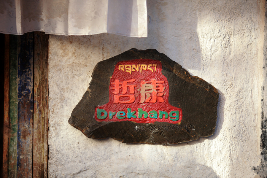 Special Door Plates Made for Culture Relic Protection Sites in Lhasa